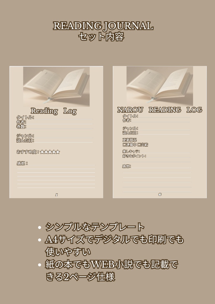 読書ログテンプレート/Canvaテンプレート/A4サイズ/Reading Journal/Brown