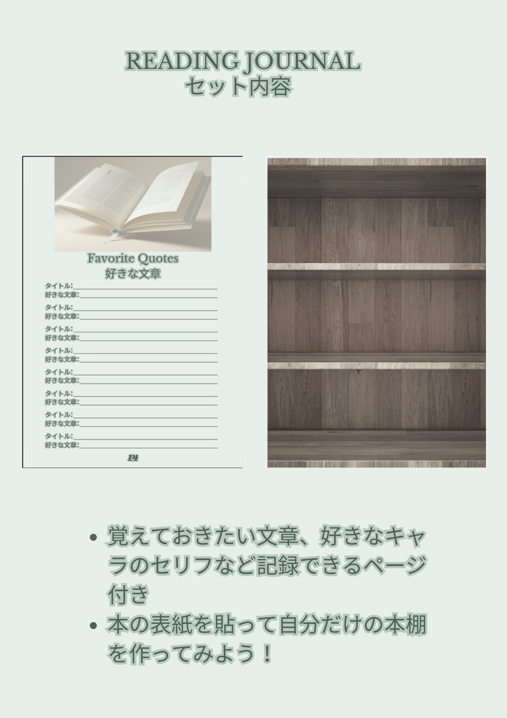 読書ログテンプレート/Canvaテンプレート/A4サイズ/Reading Journal/Sage
