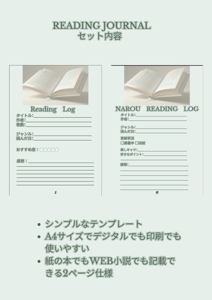 読書ログテンプレート/Canvaテンプレート/A4サイズ/Reading Journal/Sage