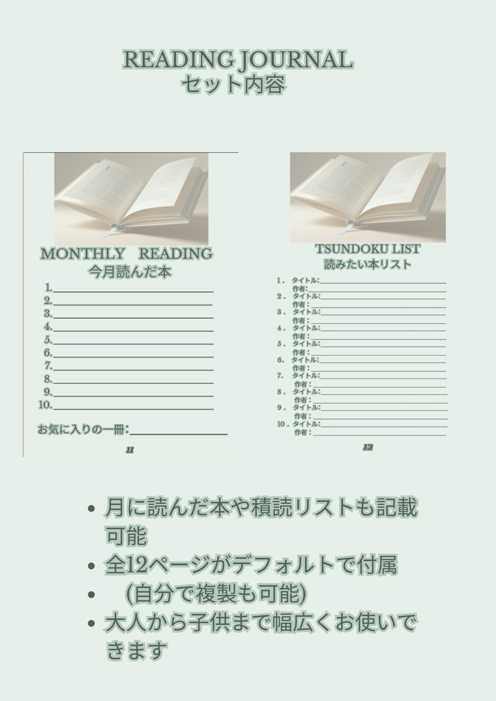 読書ログテンプレート/Canvaテンプレート/A4サイズ/Reading Journal/Sage
