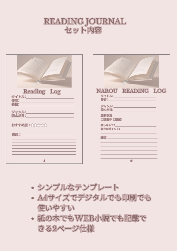 読書ログテンプレート/Canvaテンプレート/A4サイズ/Reading Journal/Pink