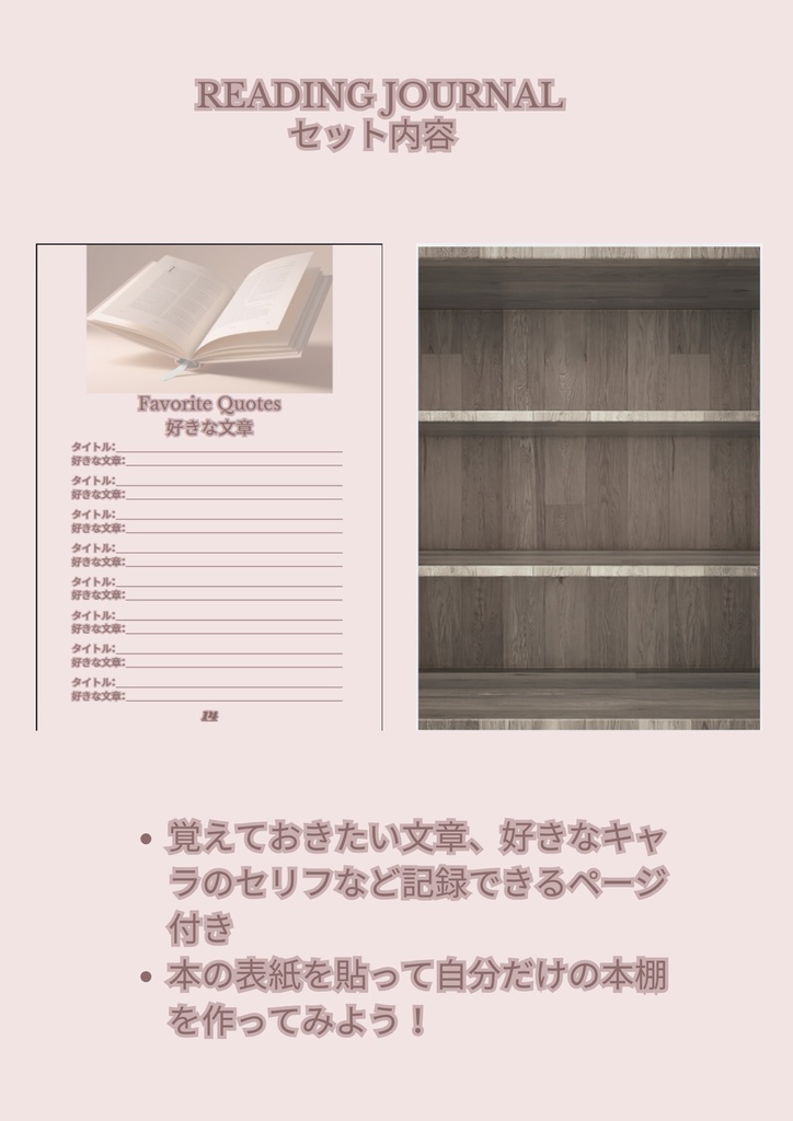読書ログテンプレート/Canvaテンプレート/A4サイズ/Reading Journal/Pink