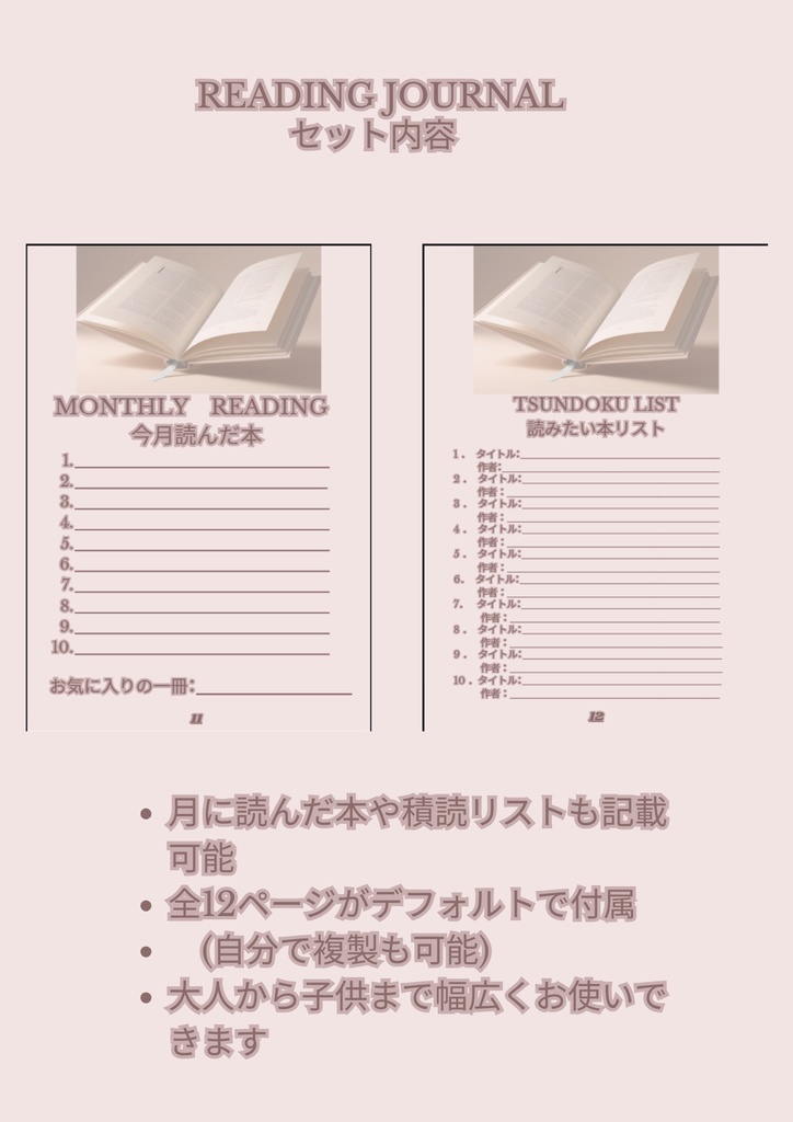 読書ログテンプレート/Canvaテンプレート/A4サイズ/Reading Journal/Pink