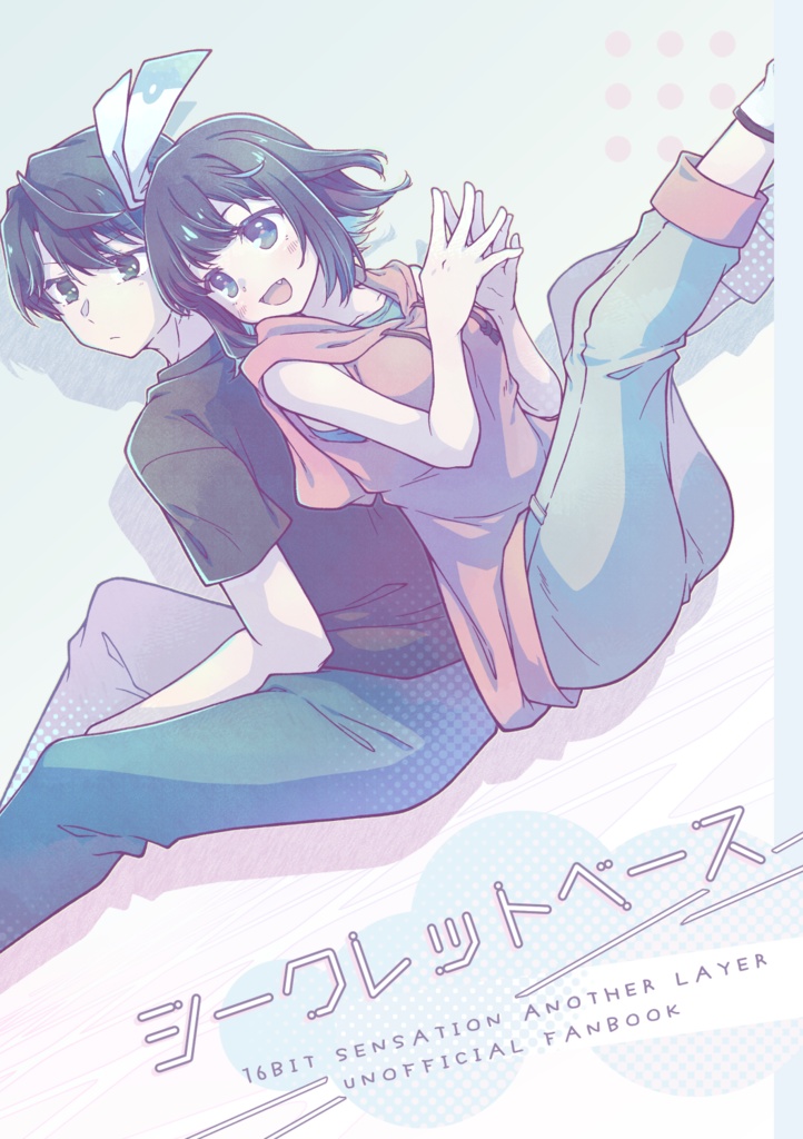 シークレットベース (おまけ付き)
