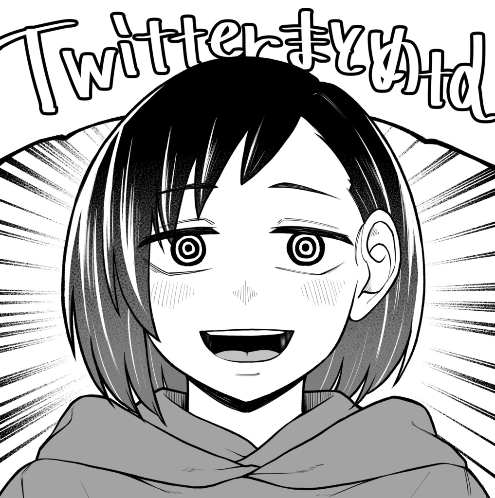 Twitterまとめ本＋α