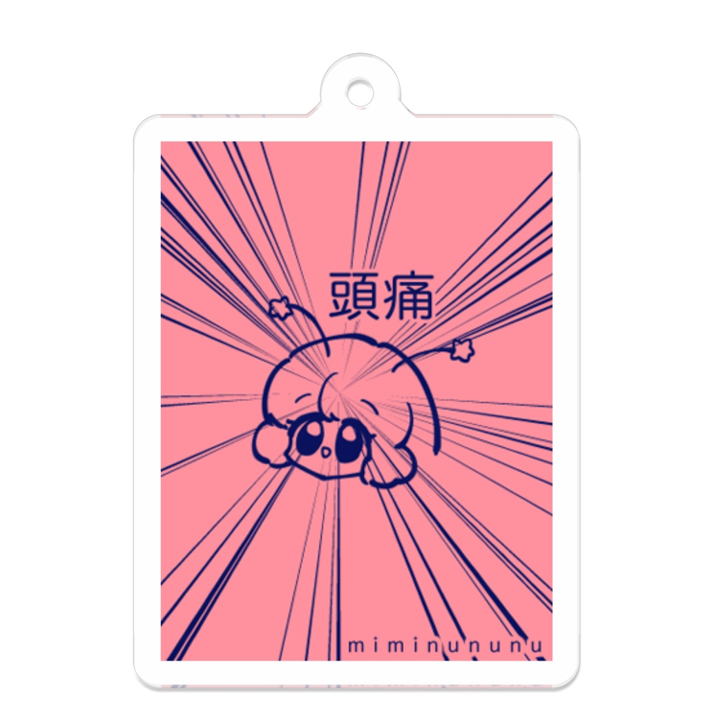 頭痛キーホルダー