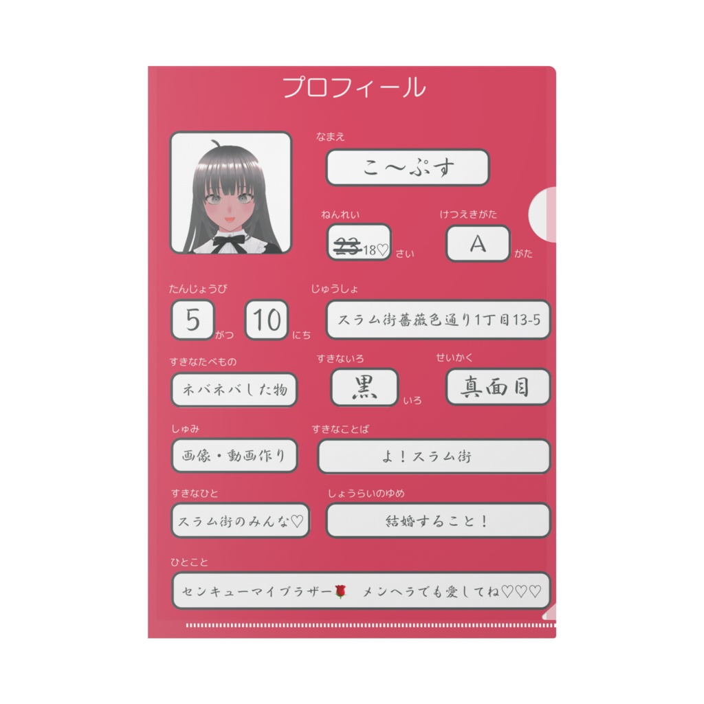 スラム街プロフィールクリアファイル