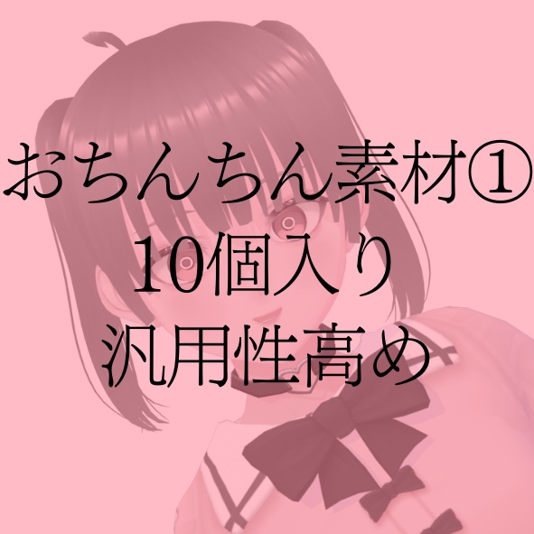 おちんちんボイス素材