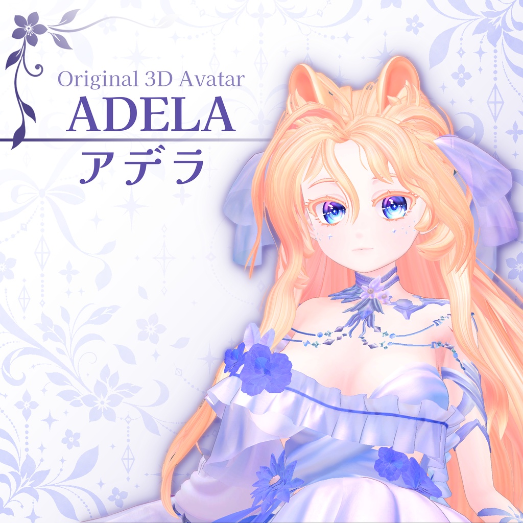 【ON SALE】【発売記念価格】オリジナル3Dモデル 「Adela」 -アデラ-