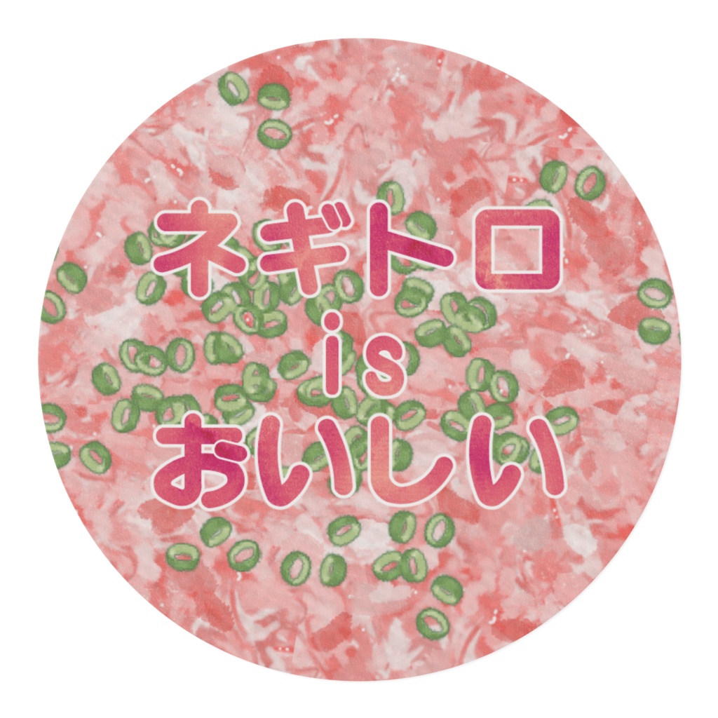 ネギトロテープ