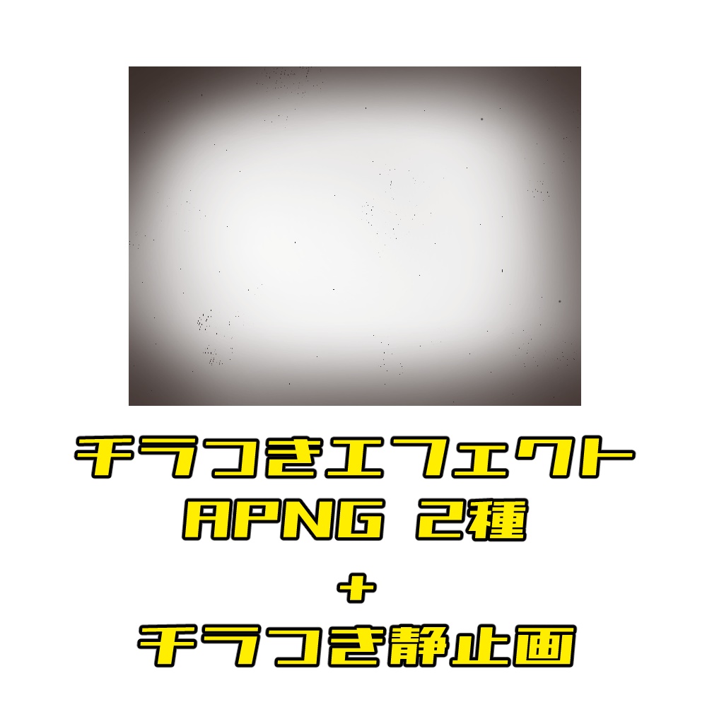 【APNG素材】動く!シネマ風素材セット(拡張パック追加)
