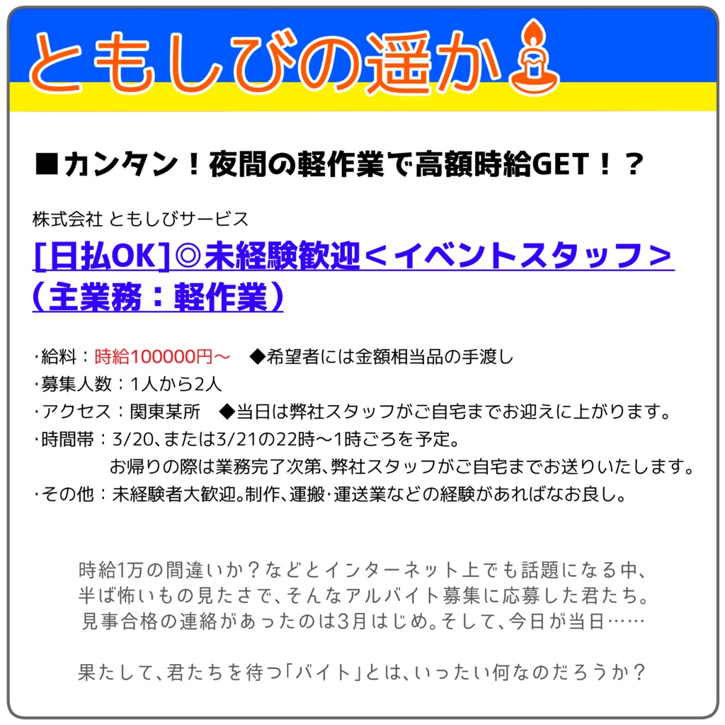 【CoC6版シナリオ】ともしびの遥か