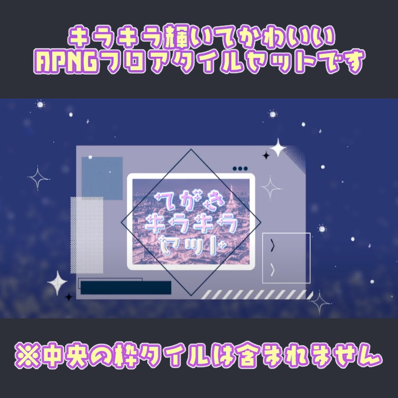 【APNG素材】動く!手描きキラキラ素材セット