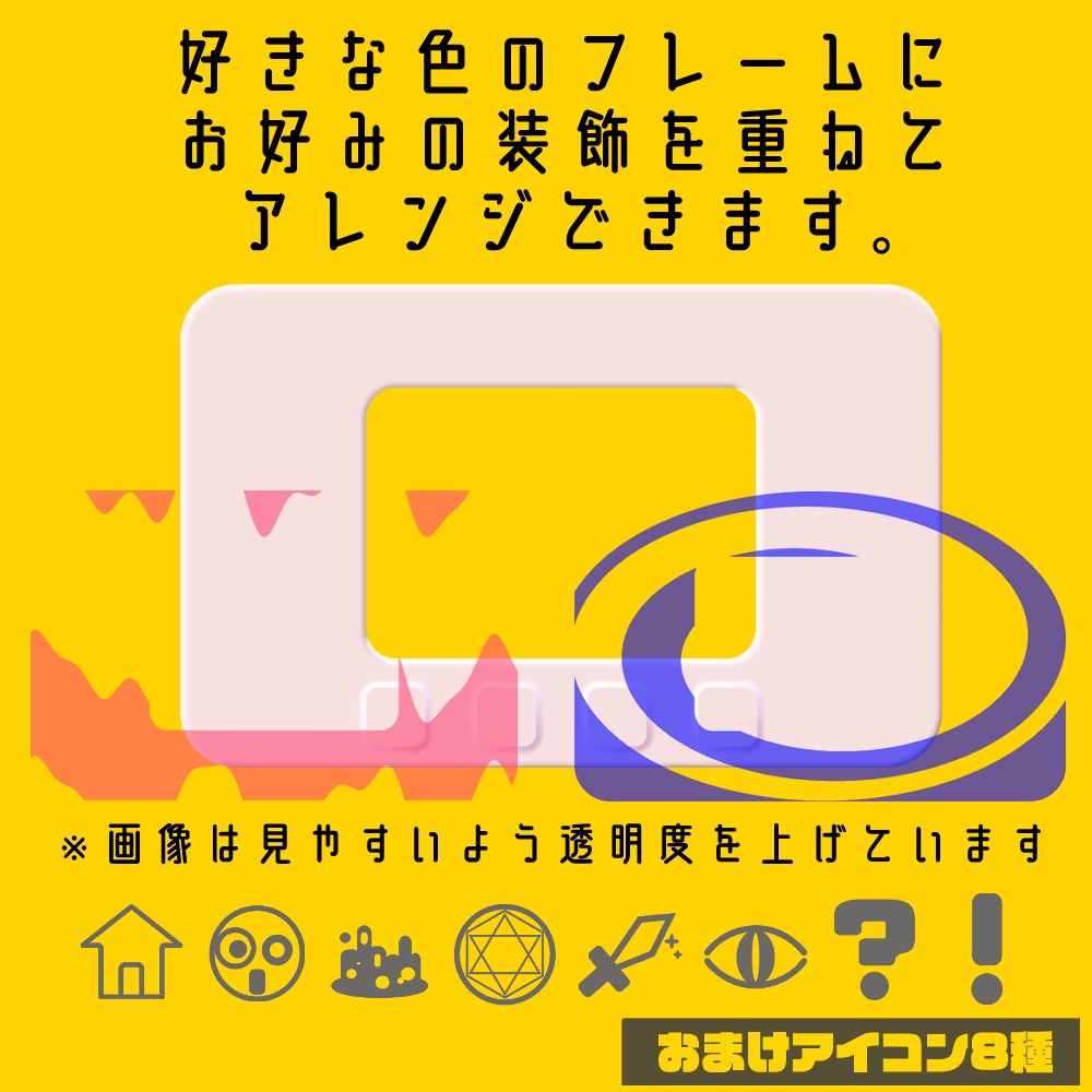 【透過PNG素材】ポップでかわいいぷっくりフレームセット+アイコン8種