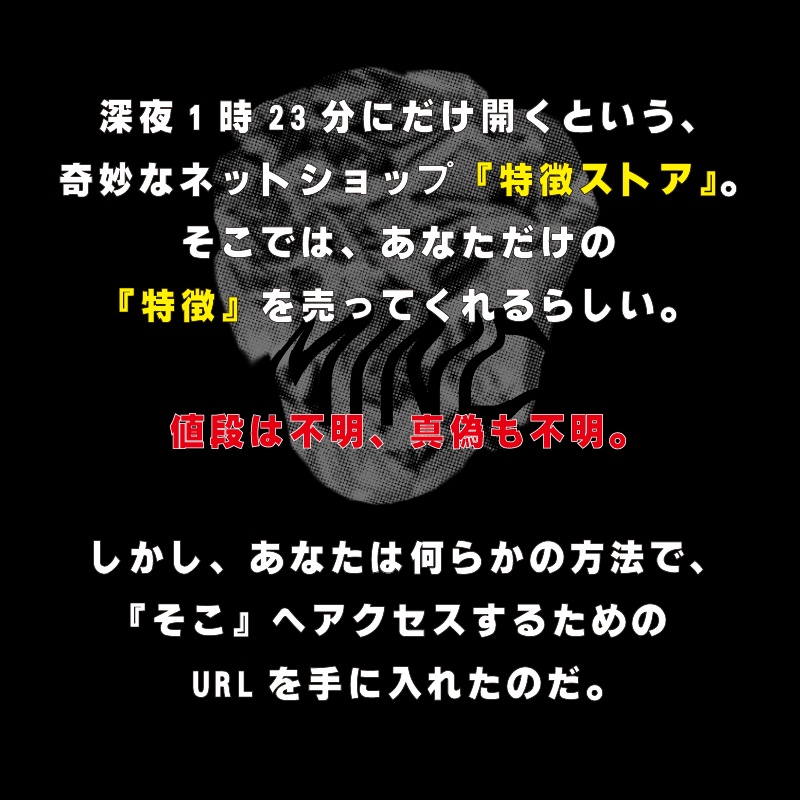 【CoC6版 KPレスシナリオ】特徴ストア