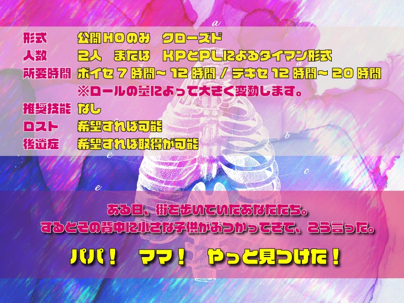 【CoC6版シナリオ】xxxは死ぬことにした