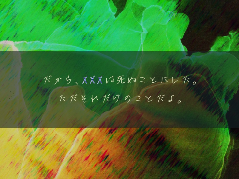 【CoC6版シナリオ】xxxは死ぬことにした