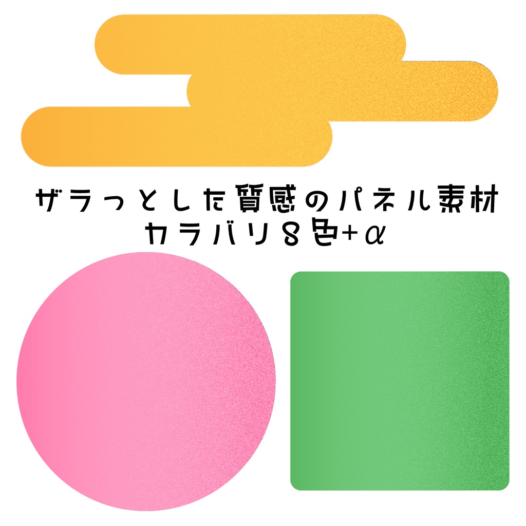 ザラっとグラデ&シンプルフレームセット【透過PNGパネル素材】