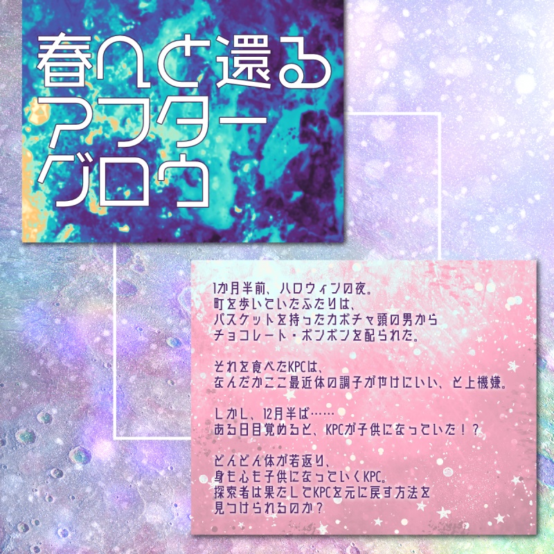 【CoC6版シナリオ】春へと還るアフターグロウ