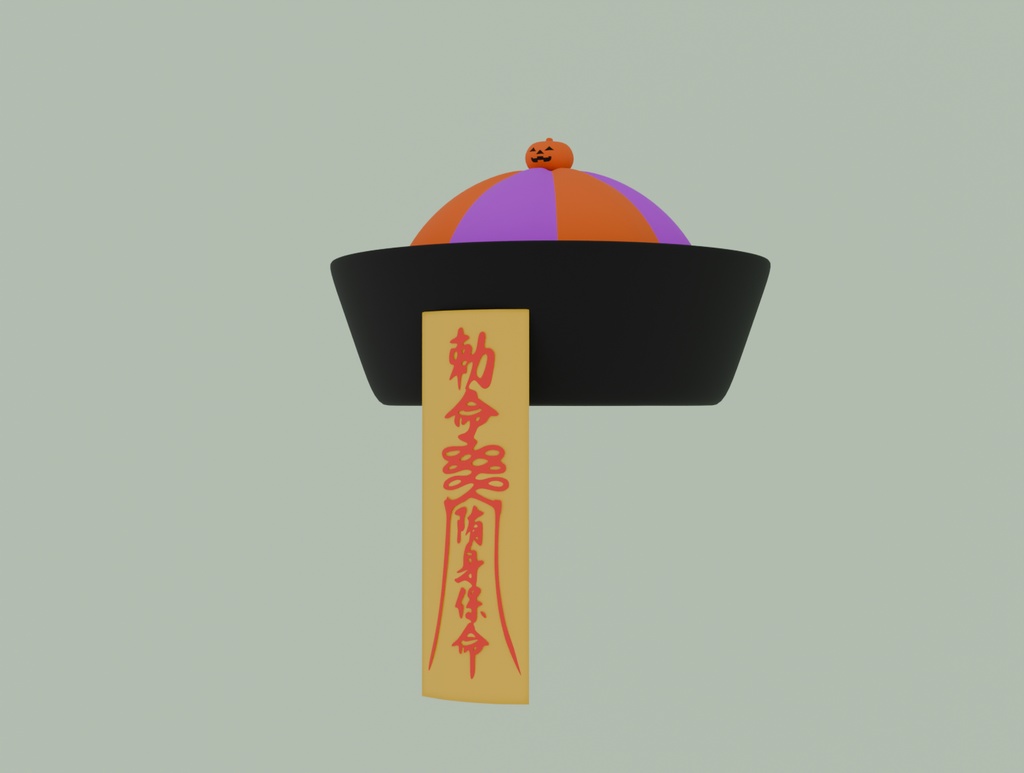 【Blender】ハロウィン風キョンシー帽子 jiangshi hat halloween style【VRChat】