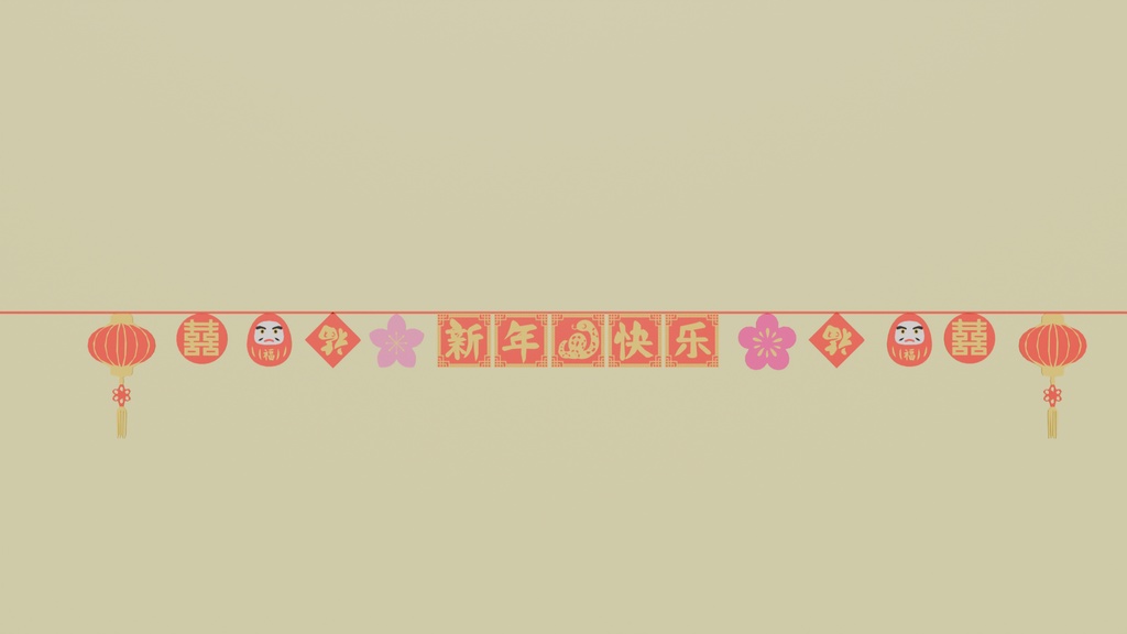 【Blender】春節のガーランド(巳年) Chinese New Year garland(snake)【VRChat】
