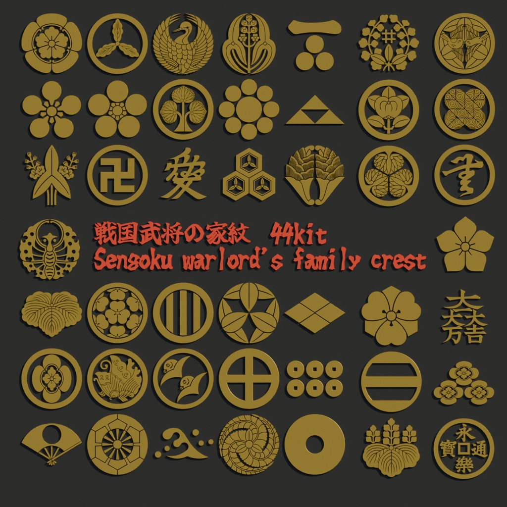 【Blender】 戦国武将の家紋キット Sengoku Warlord's Family Crest Kit