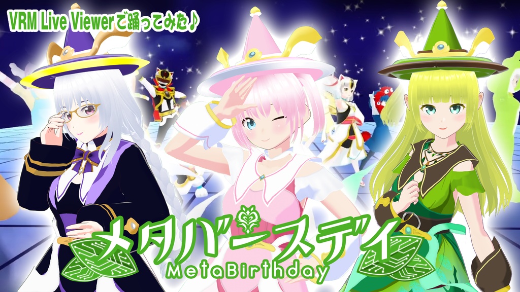 【VRoid衣装&アバター】ファンシー魔法少女