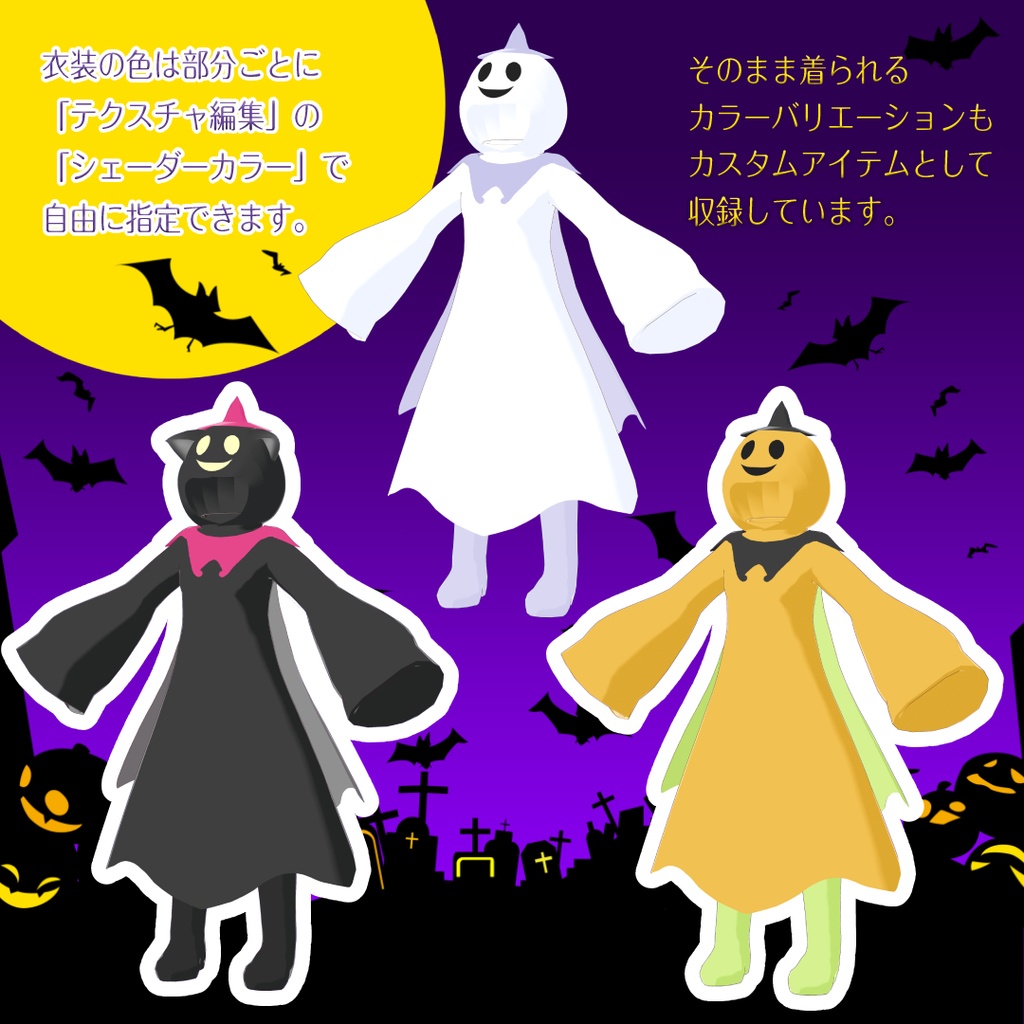 【VRoid衣装&アバター】ハロウィンおばけキグルミ