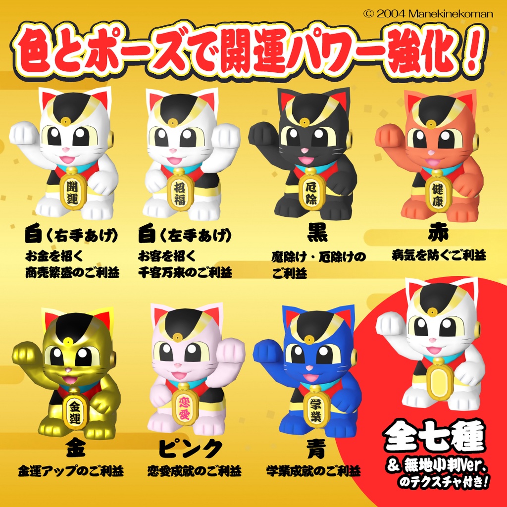 【3Dモデル】まねきねこマンの招き猫【VR開運】