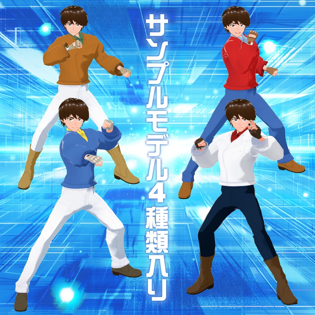 【衣装&アバター】変身しそうな正義のお兄さん【VRoid用】