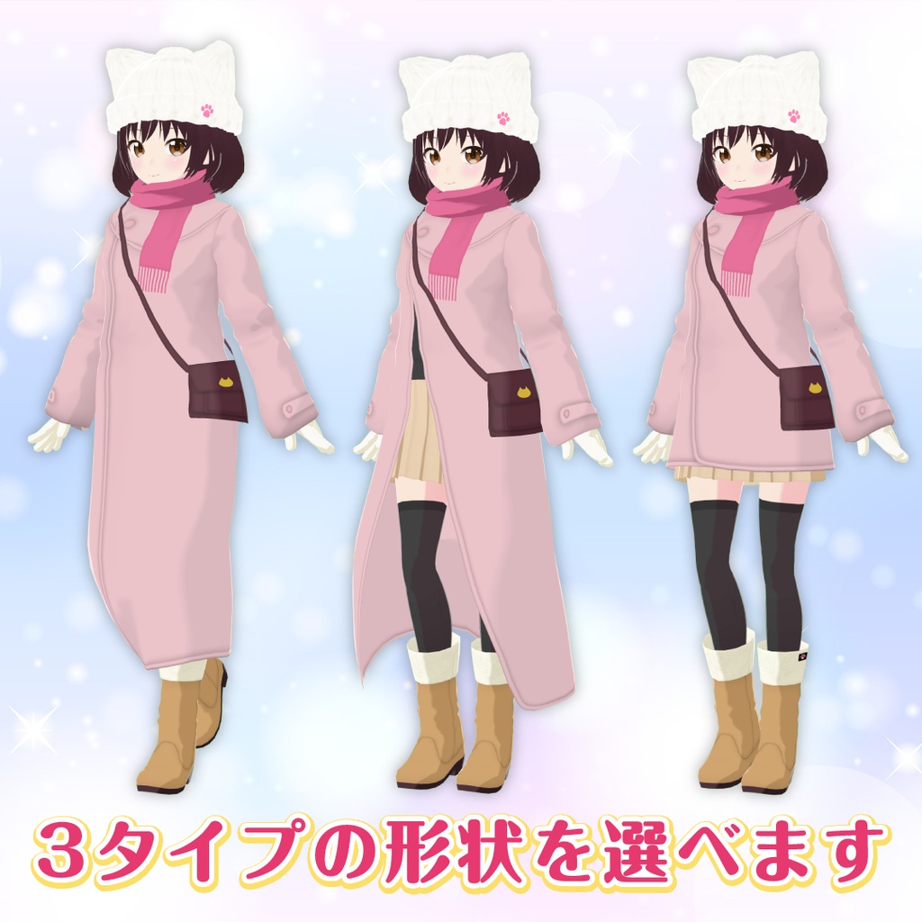 【VRoid衣装】おでかけコート