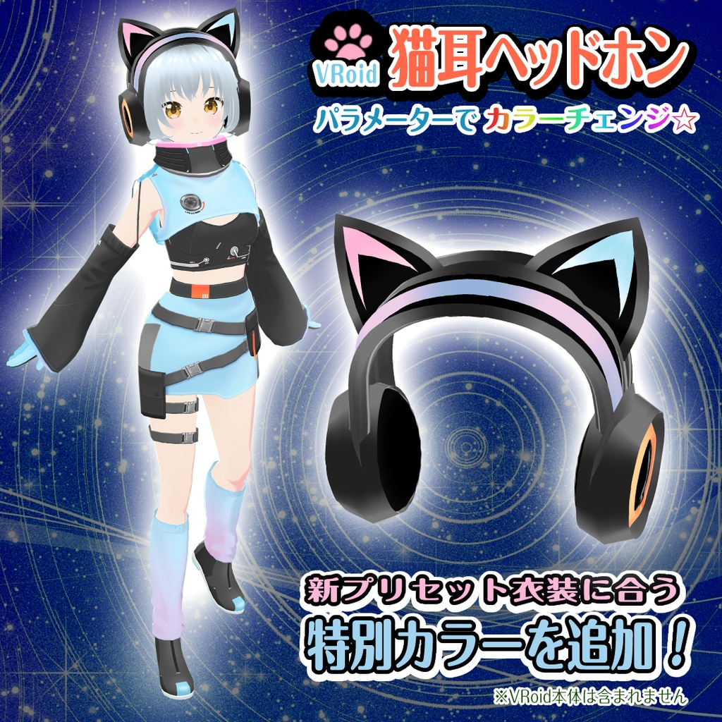 【VRoid衣装】猫耳ヘッドホン