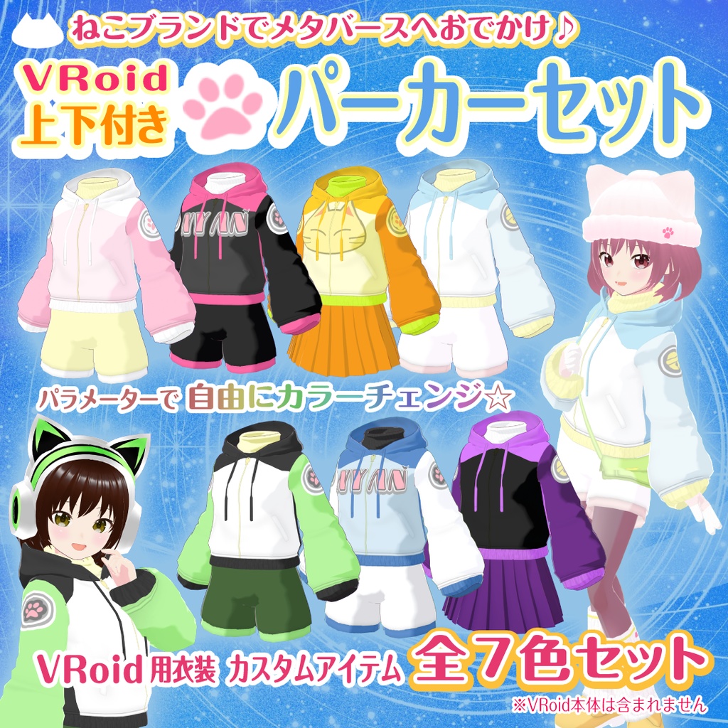 【VRoid衣装】パーカーセット（ショーパンツ＆インナー付き）
