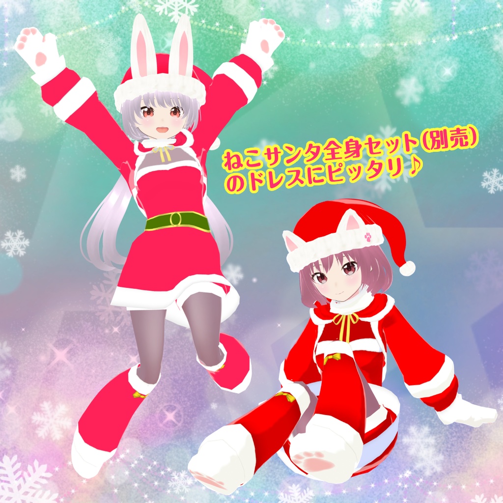 【VRoid衣装】うさ耳ナイトキャップ