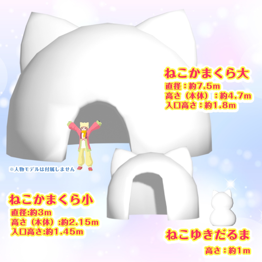 【3Dモデル】ねこかまくらセット
