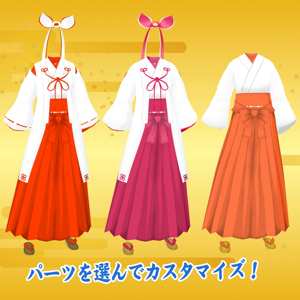 【VRoid衣装】巫女装束セット【アバター付】