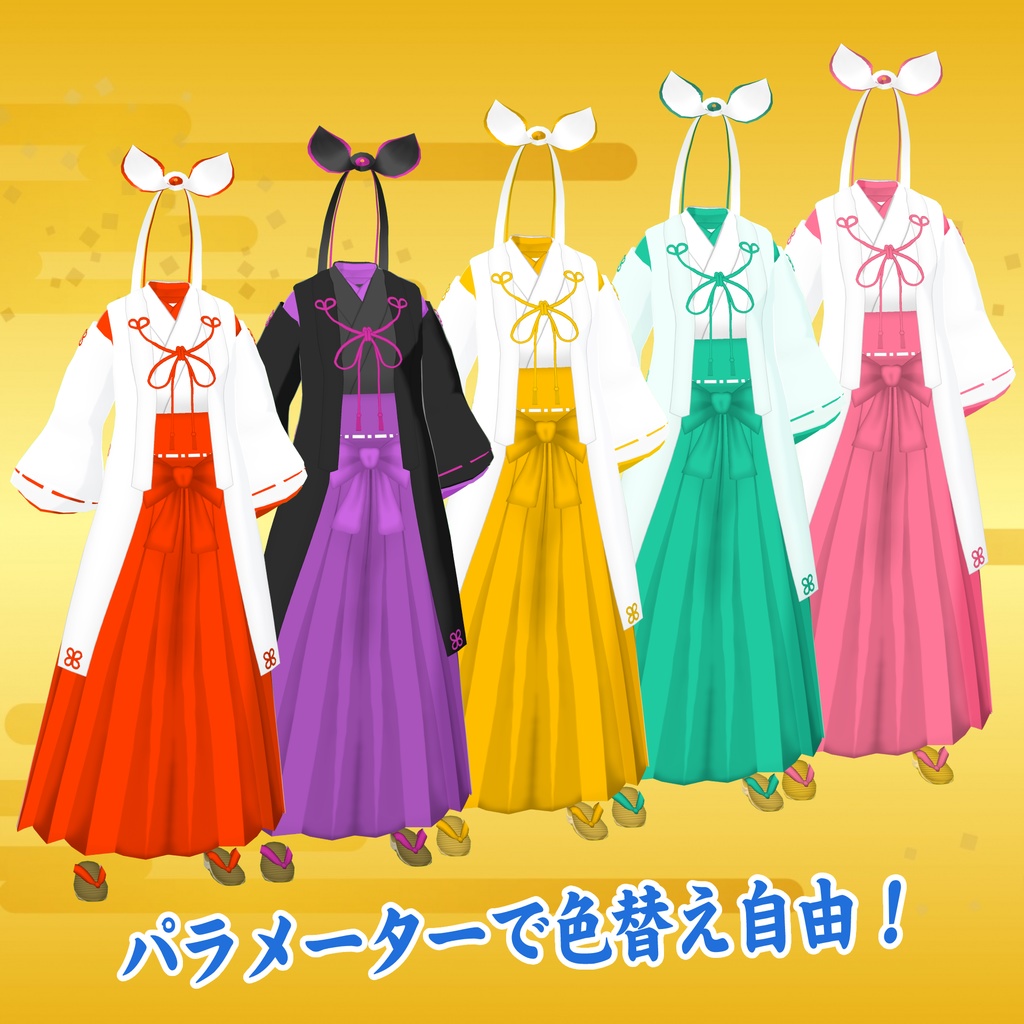 【VRoid衣装】巫女装束セット【アバター付】