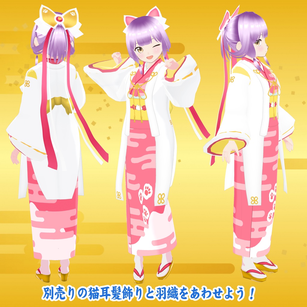【VRoid衣装セット】ねこ着物