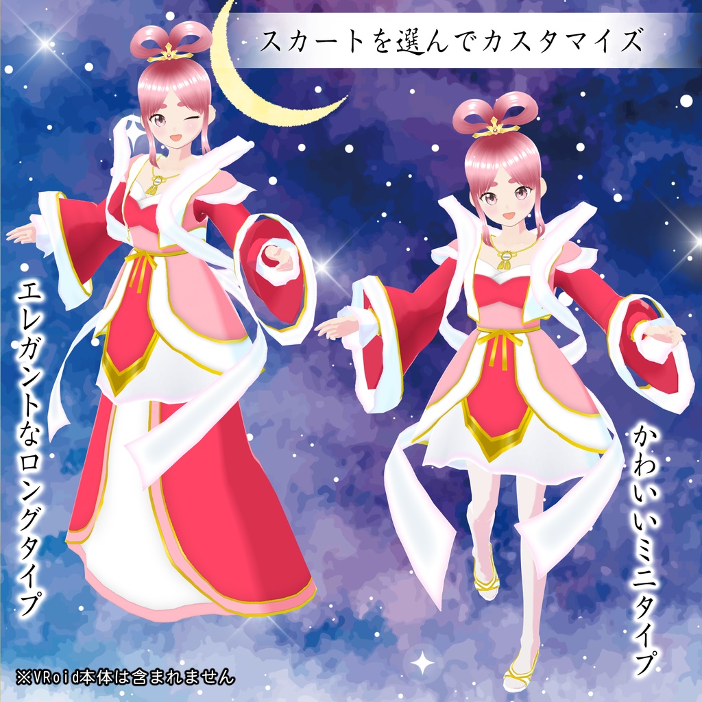 【VRoid衣装】天女羽衣ドレスセット