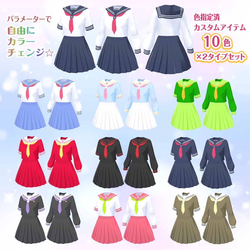 【VRoid衣装】セーラー服セット【ねこ学園】