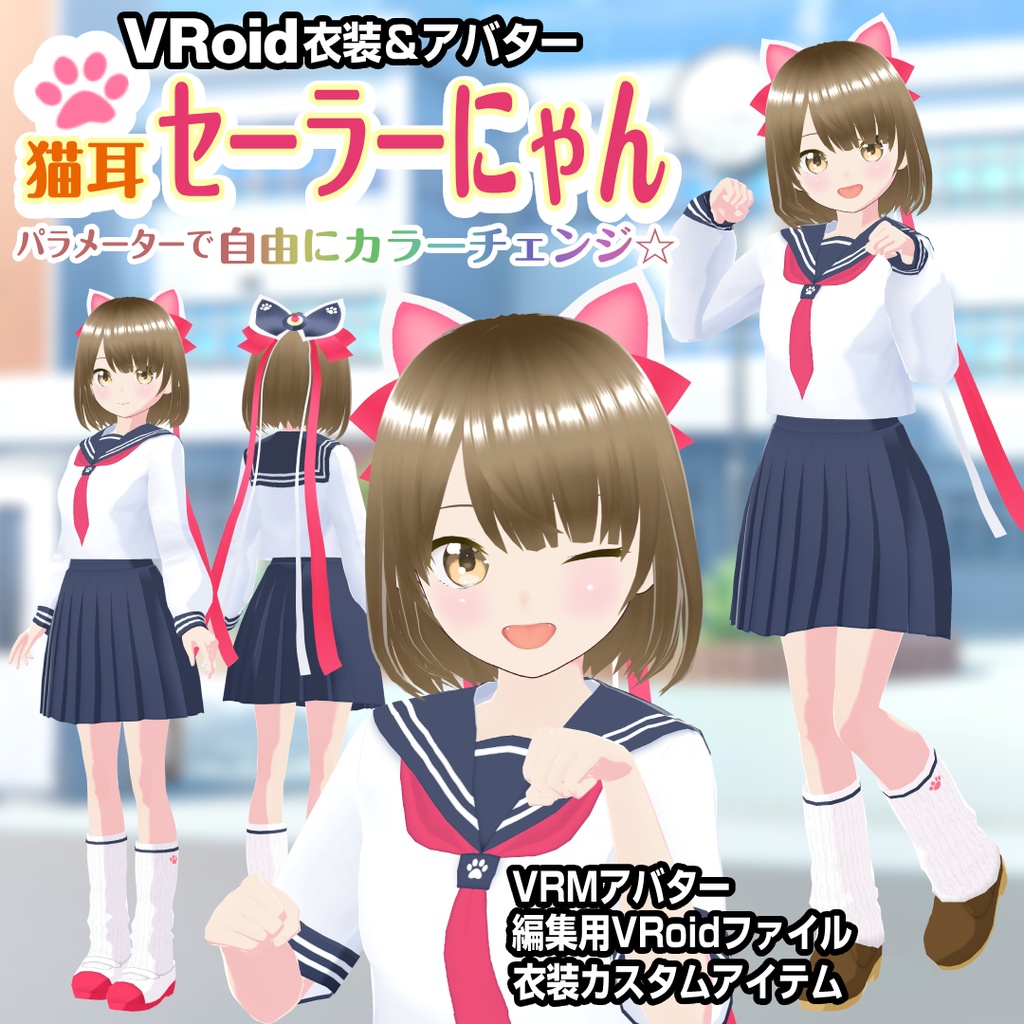 VRoid衣装＆アバター】猫耳セーラーにゃん【ねこ学園】 - まねきねこマン - BOOTH