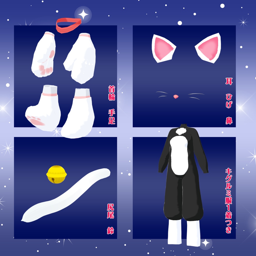 【VRoid衣装】ねこコスプレセット