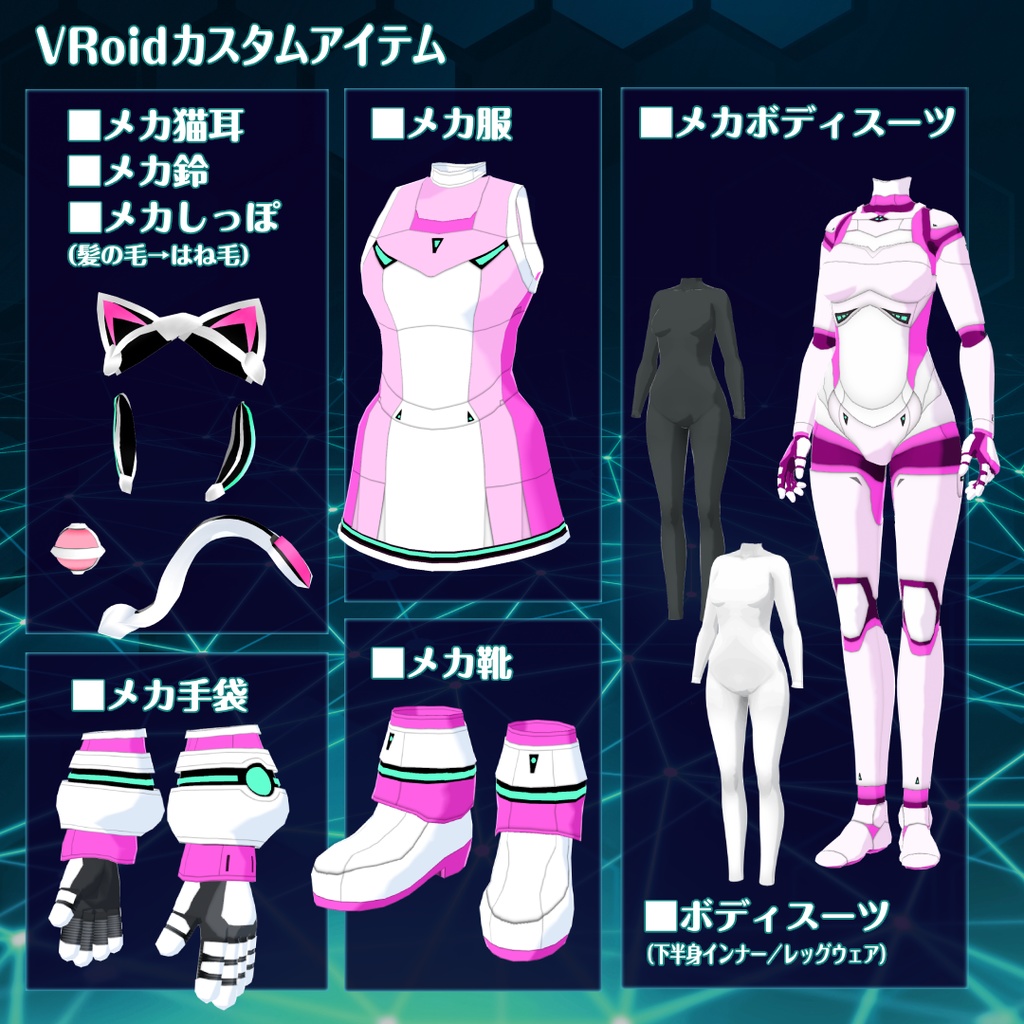 VRoid猫耳メカ娘【アバター&衣装】