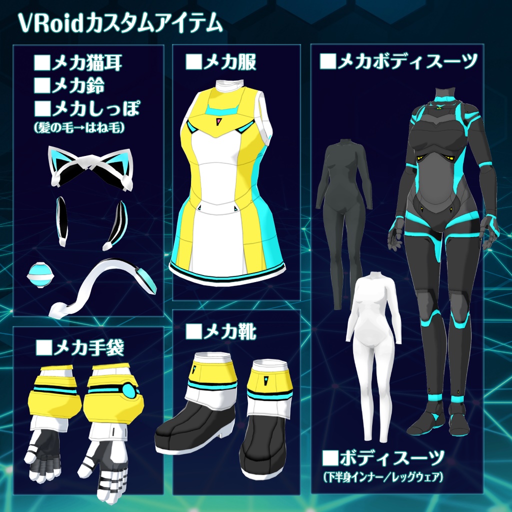 VRoid猫耳メカ娘2【アバター&衣装】