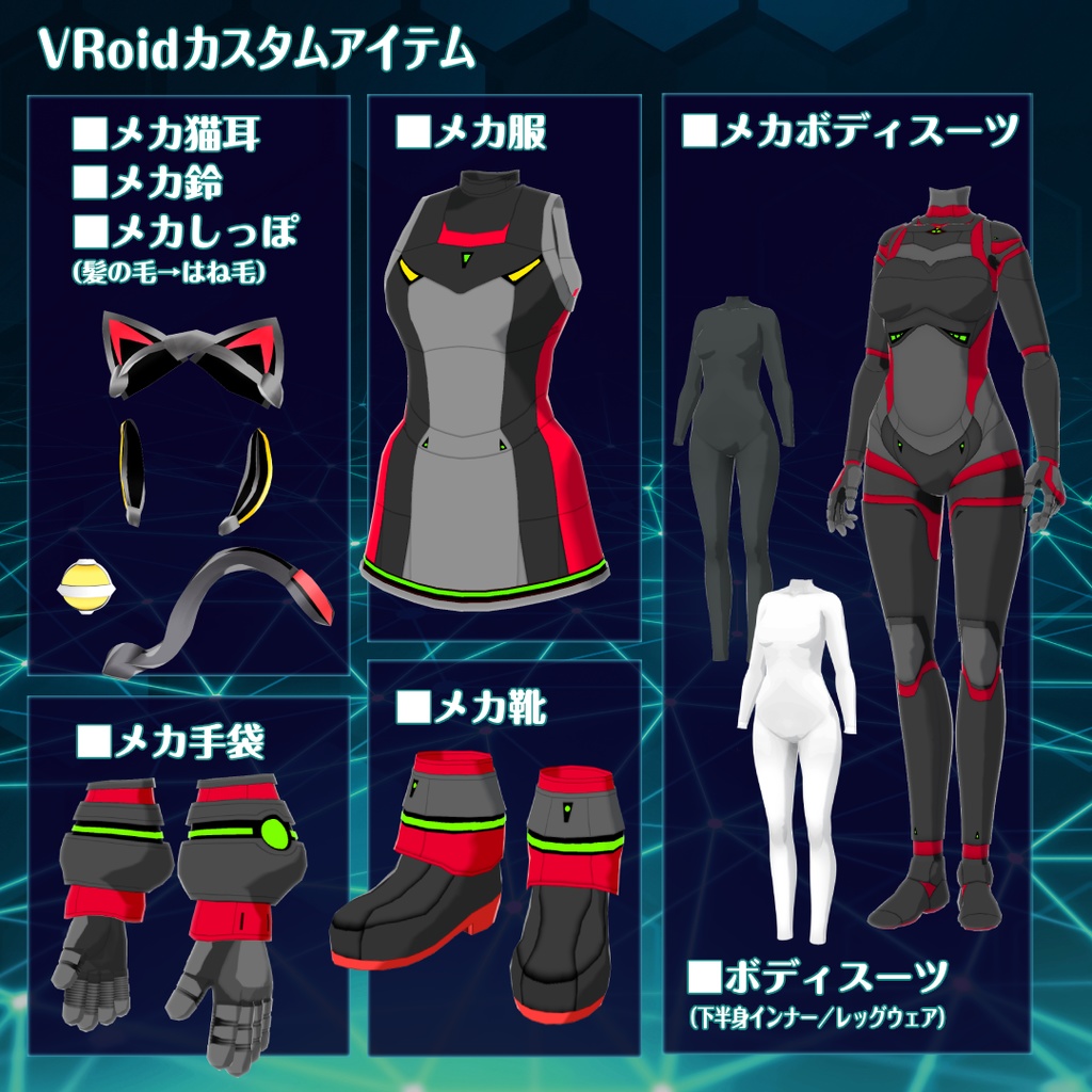 VRoid猫耳メカ娘3【アバター&衣装】