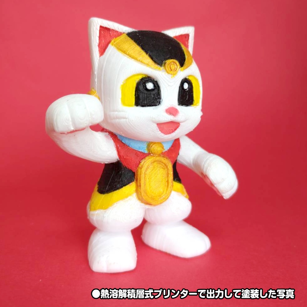 まねきねこマン・一体成型フィギュア【3Dプリント用データ】