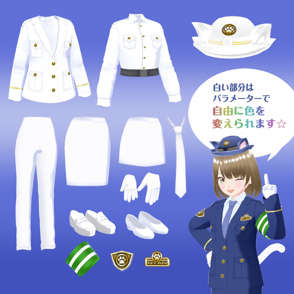 【VRoid衣装&アバター】猫耳ポリスにゃん