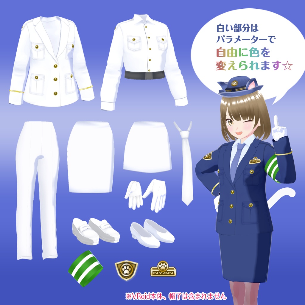 【VRoid衣装】猫耳ポリス制服セット
