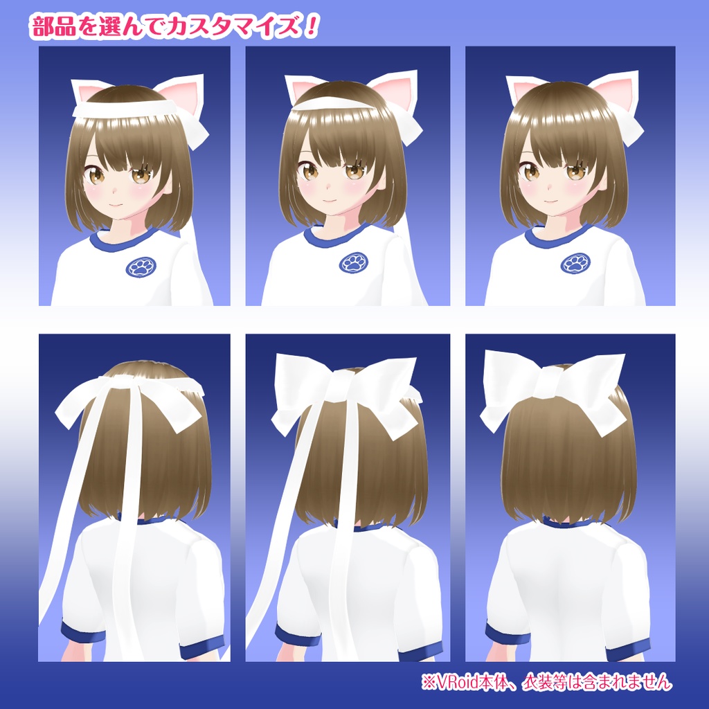 【VRoid衣装】猫耳リボンセット【ねこ学園】