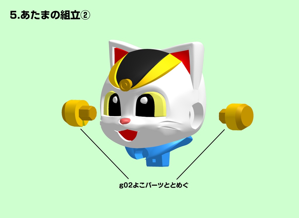 まねきねこマン・色分け組立てフィギュア【3Dプリント用データ】